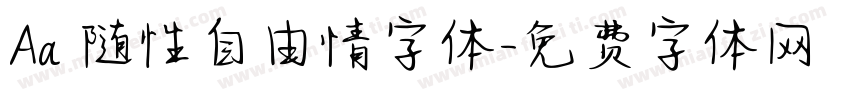 Aa 随性自由情字体字体转换